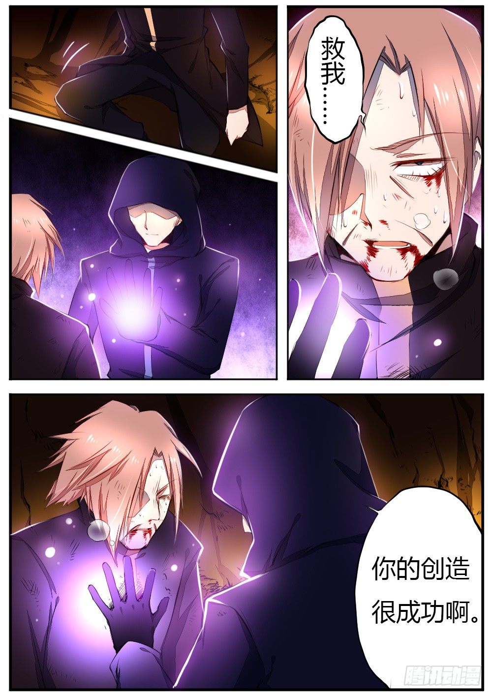 《非常契约》第四十二话 毁灭 第6页