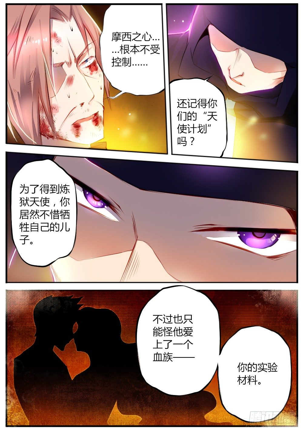 《非常契约》第四十二话 毁灭 第7页