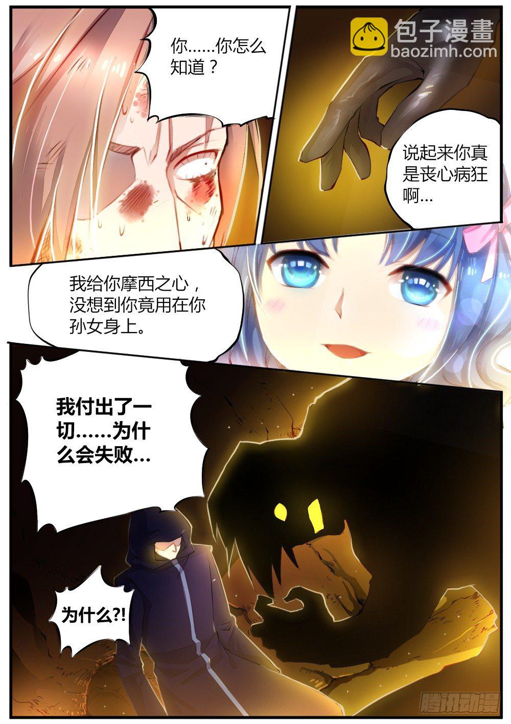 《非常契约》第四十二话 毁灭 第8页