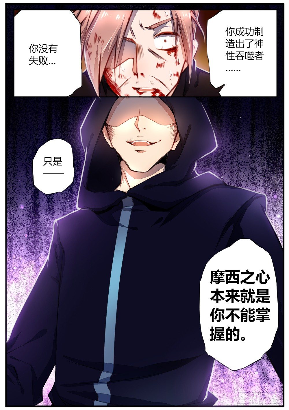 《非常契约》第四十二话 毁灭 第9页
