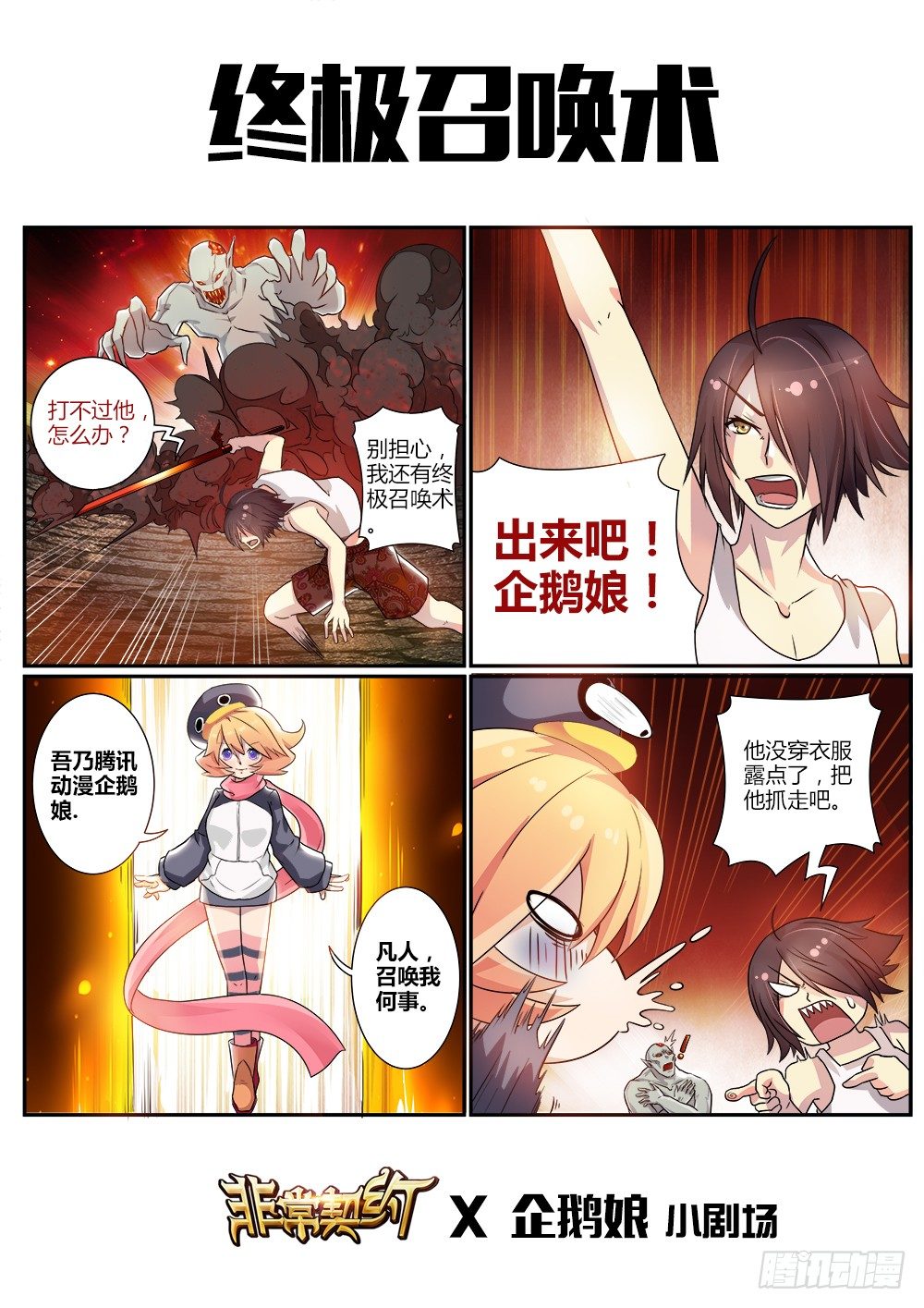 《非常契约》第四十话 最强一击 第11页