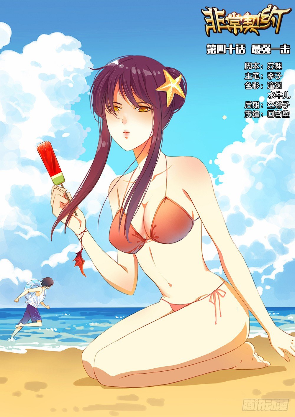 《非常契约》第四十话 最强一击 第1页