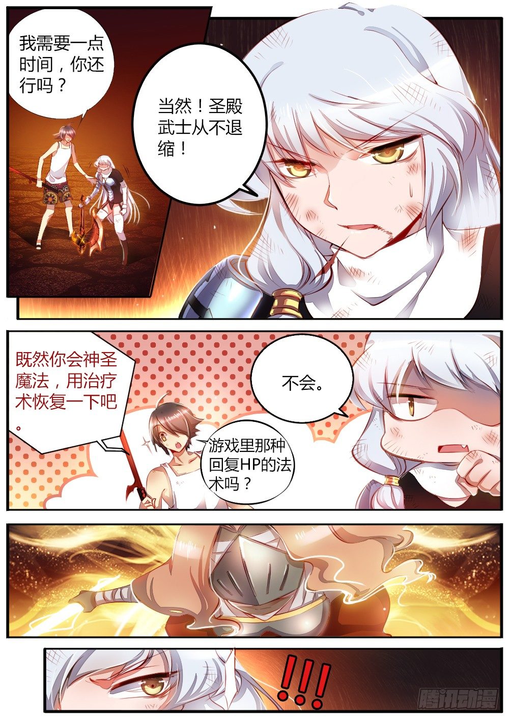 《非常契约》第四十话 最强一击 第4页