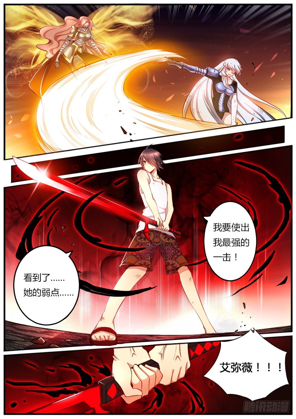《非常契约》第四十话 最强一击 第8页