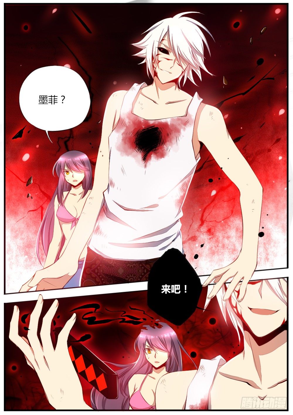 《非常契约》第四十一话 另一个灵魂 第5页