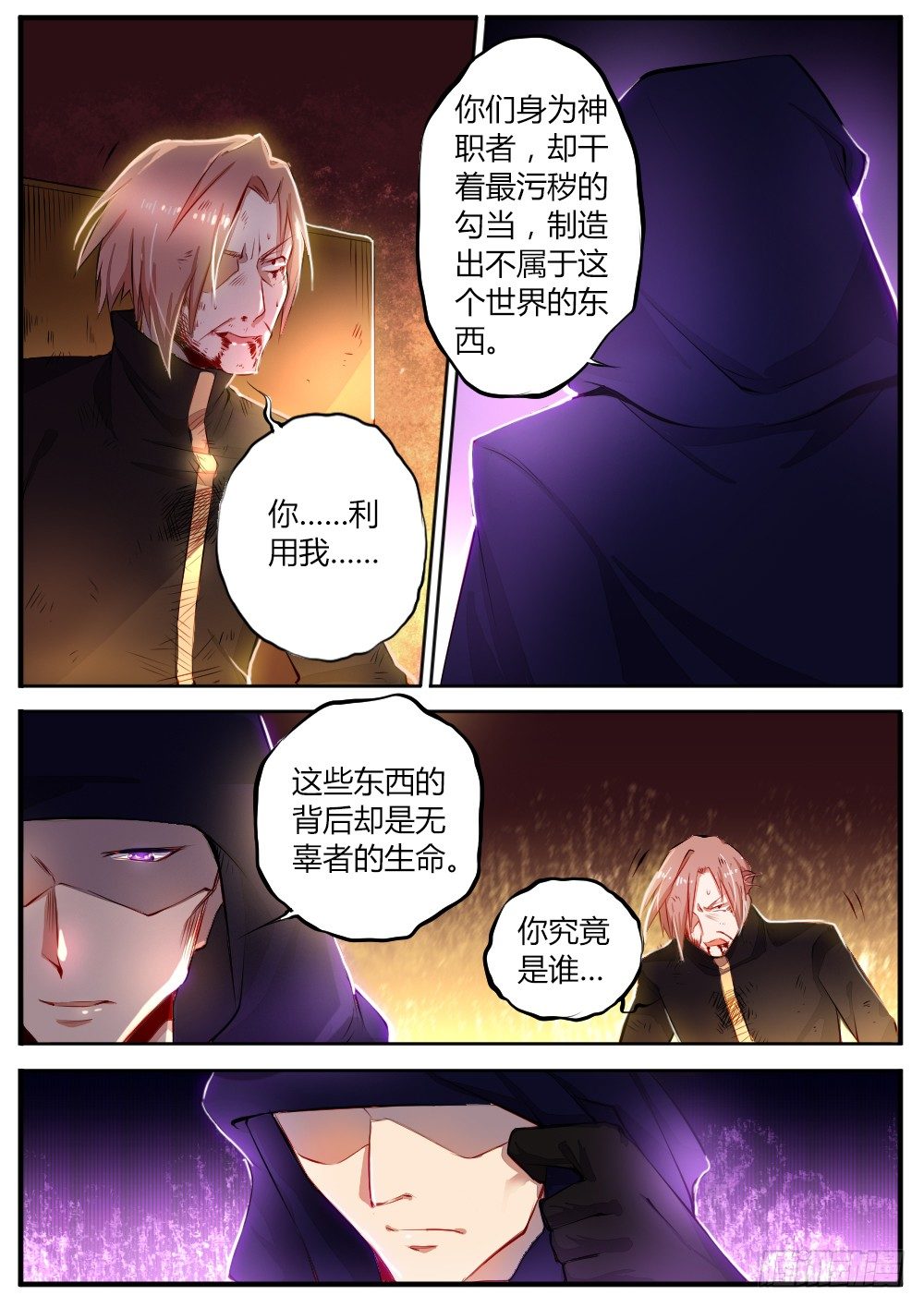 《非常契约》第四十三话 消失 第2页