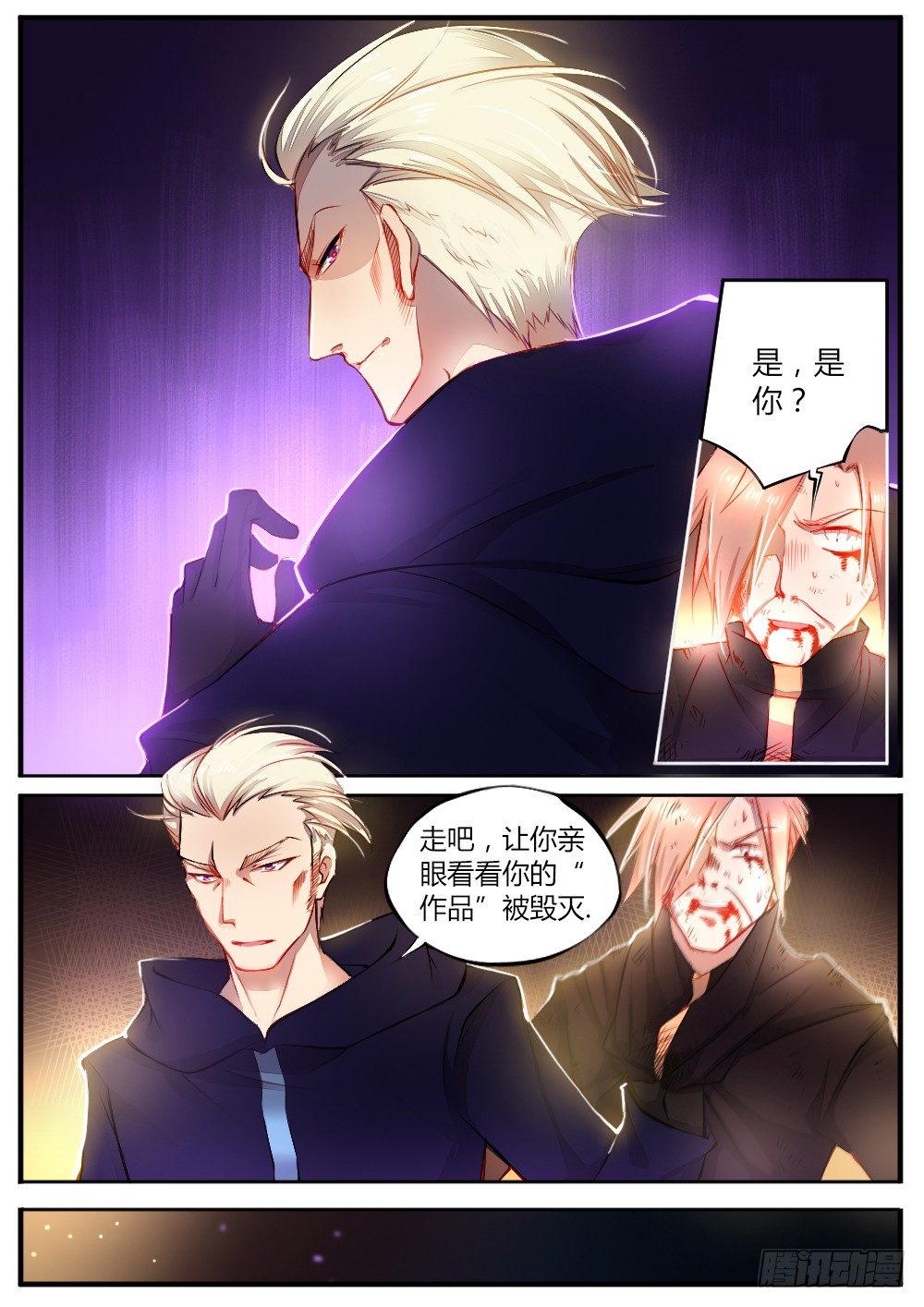 《非常契约》第四十三话 消失 第3页