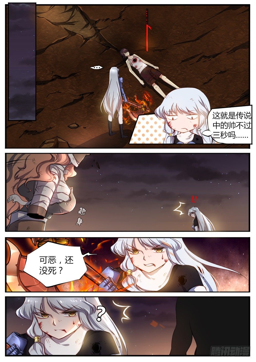 《非常契约》第四十三话 消失 第4页