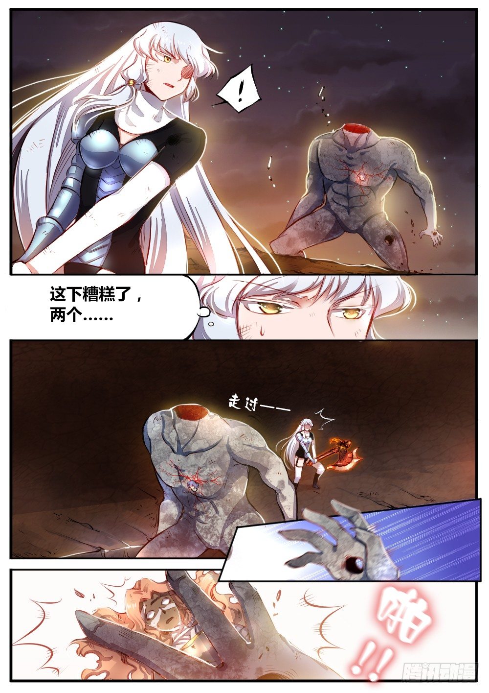《非常契约》第四十三话 消失 第5页