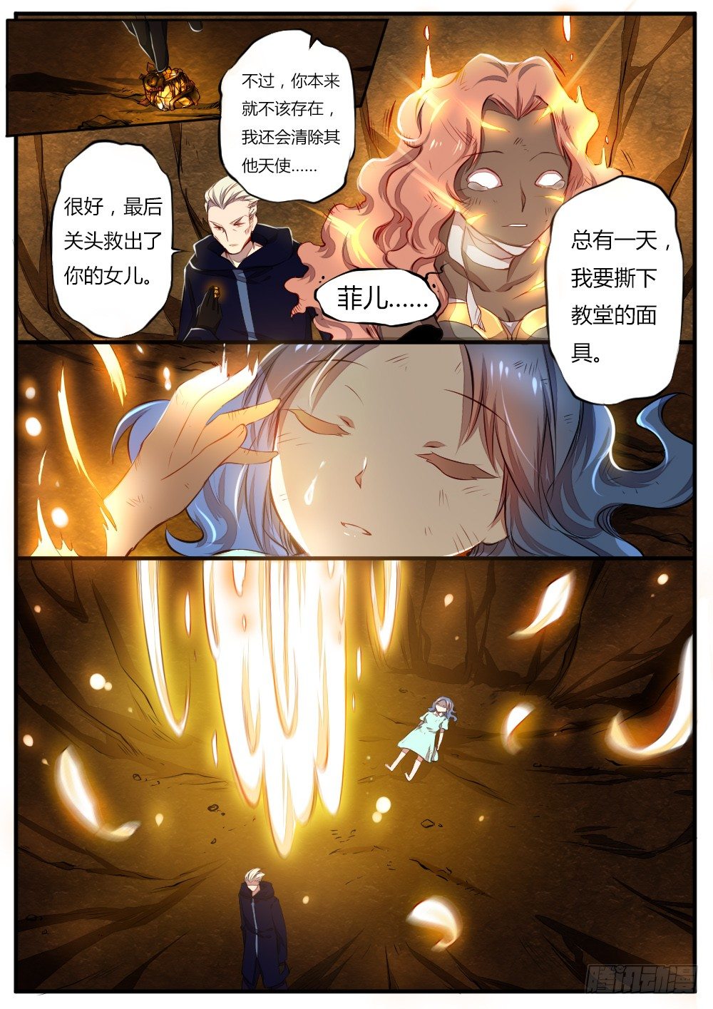 《非常契约》第四十三话 消失 第9页