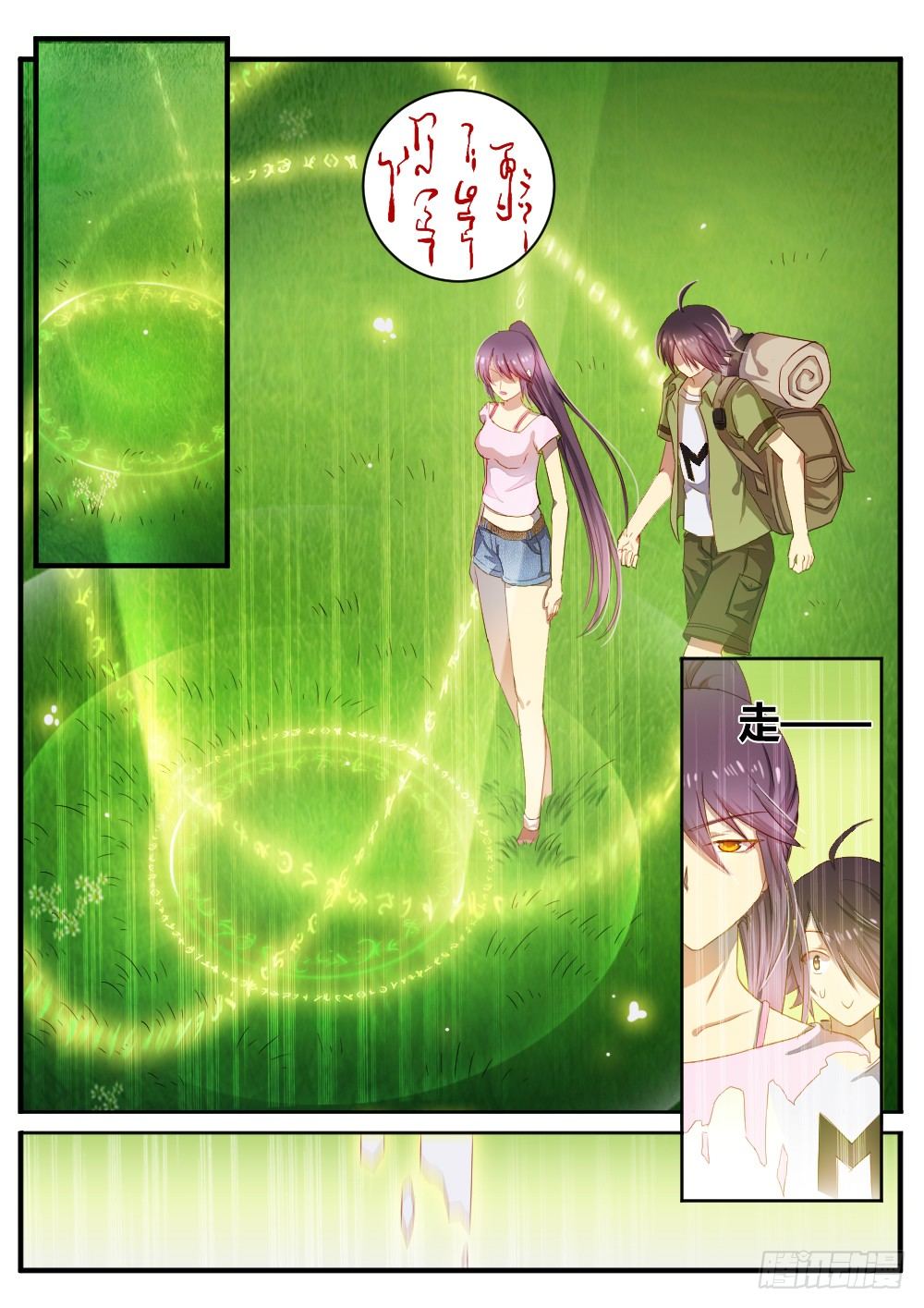 《非常契约》第四十六话 无眠之地 第3页