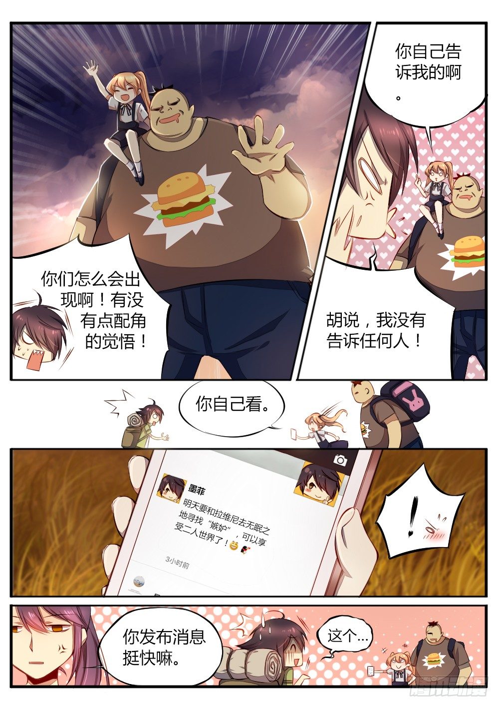 《非常契约》第四十六话 无眠之地 第6页