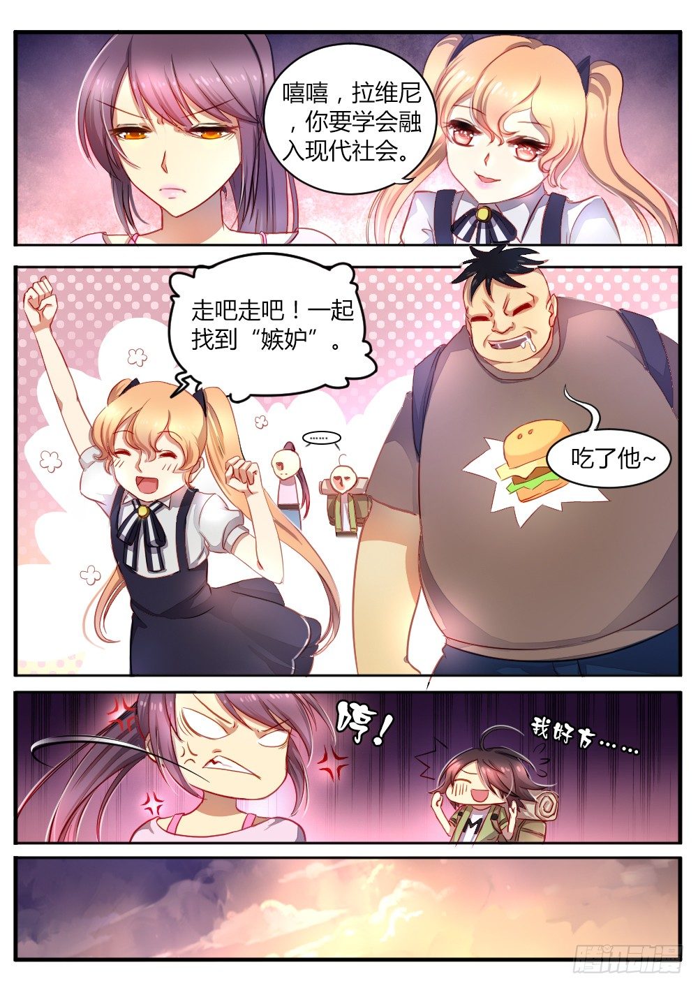 《非常契约》第四十六话 无眠之地 第7页