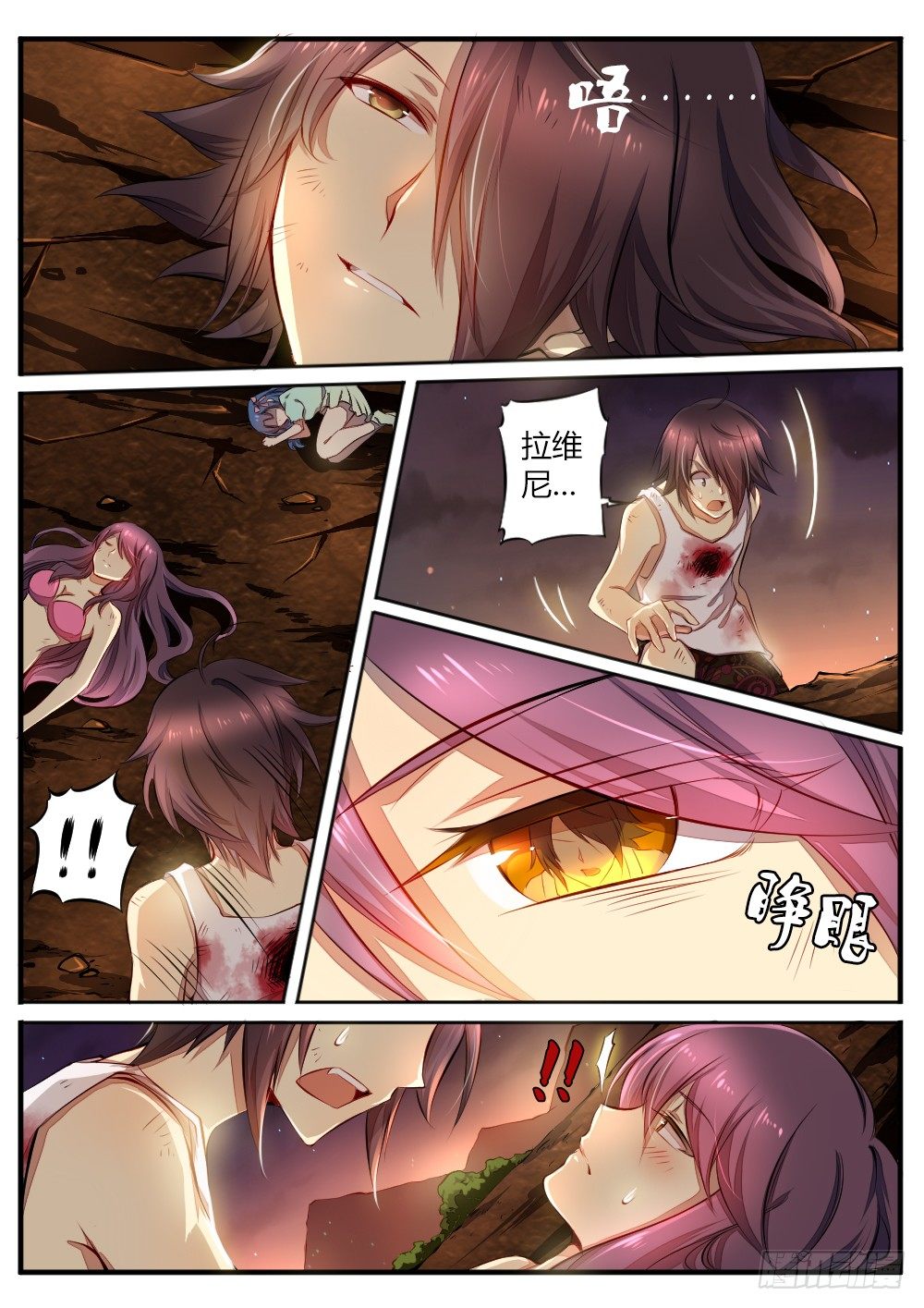 《非常契约》第四十四话 大战之后 第2页