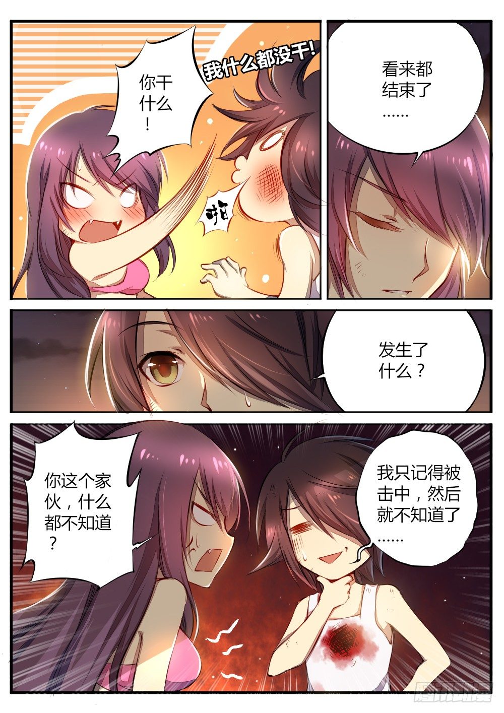 《非常契约》第四十四话 大战之后 第3页