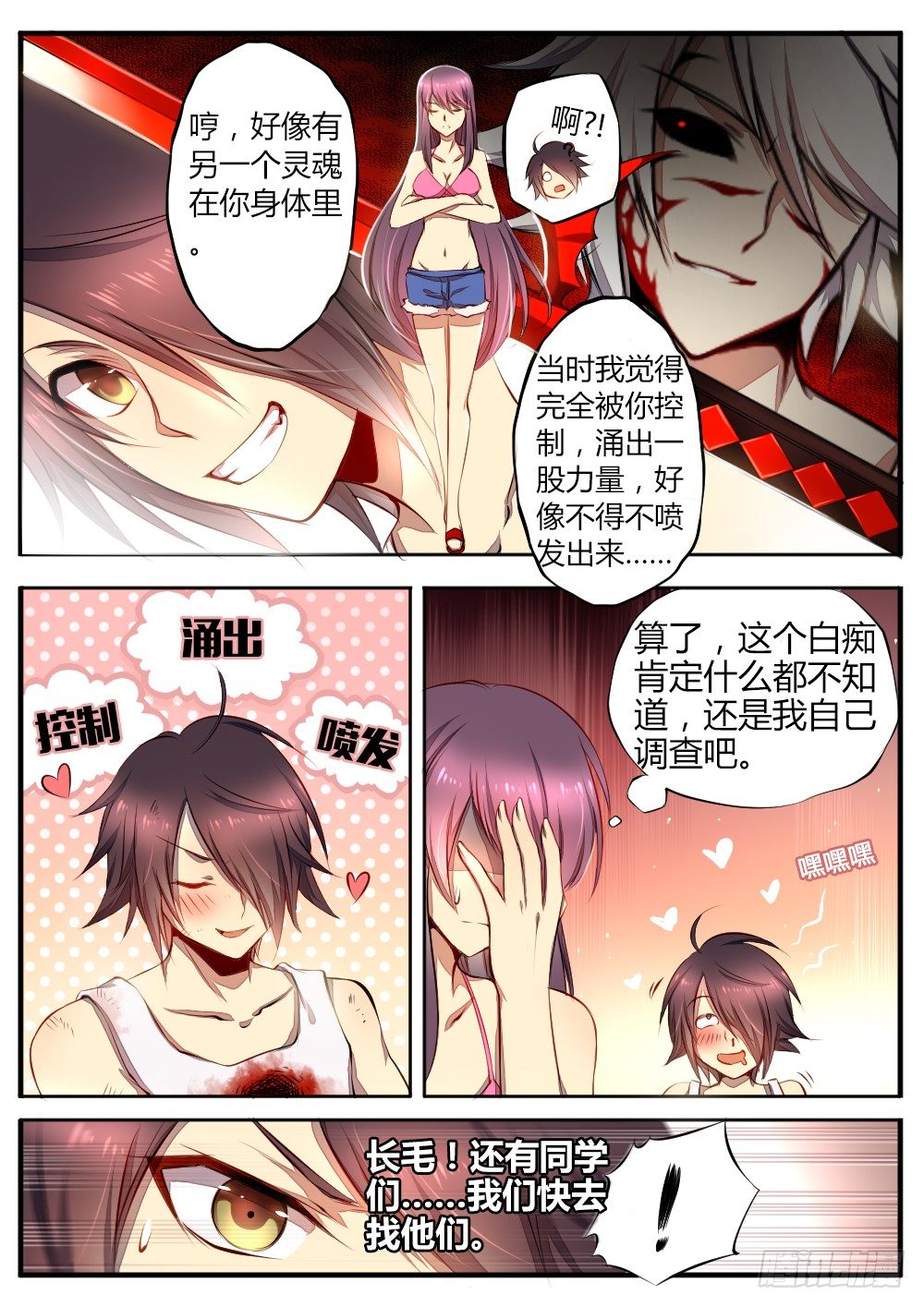 《非常契约》第四十四话 大战之后 第4页