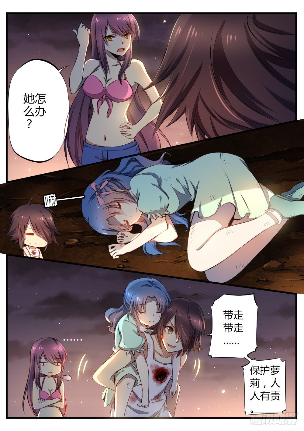 《非常契约》第四十四话 大战之后 第5页