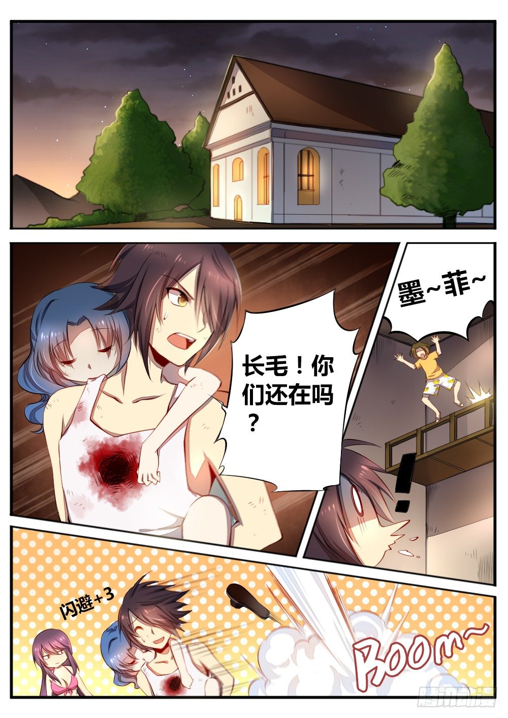 《非常契约》第四十四话 大战之后 第6页