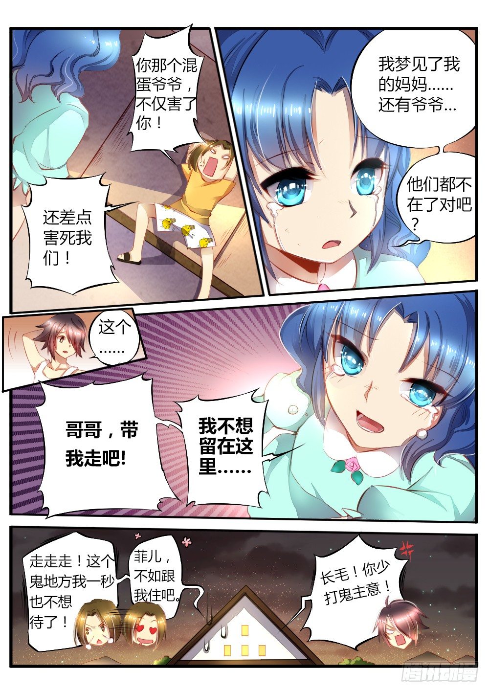 《非常契约》第四十四话 大战之后 第8页