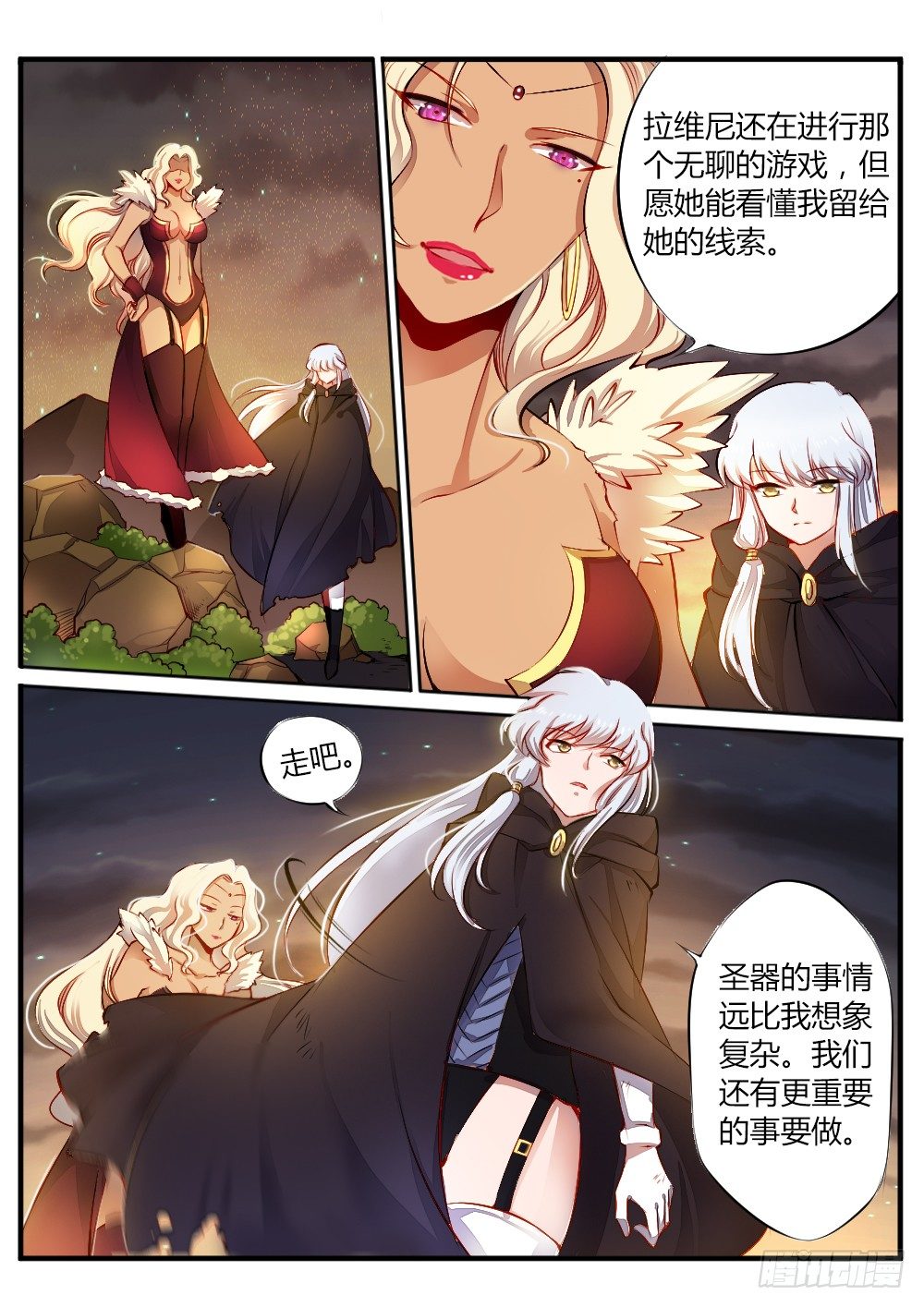《非常契约》第四十四话 大战之后 第9页