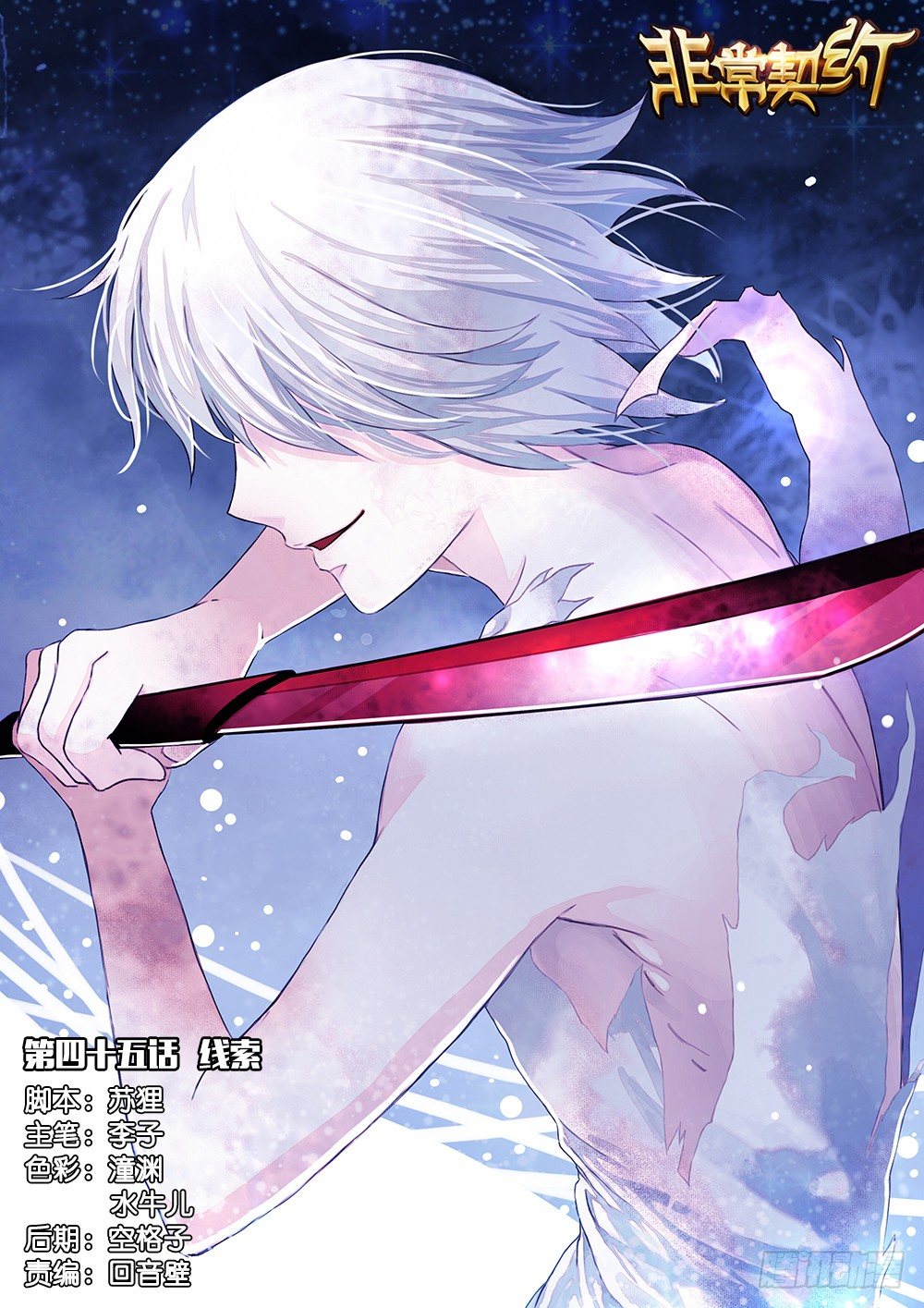 《非常契约》第四十五话 线索 第1页