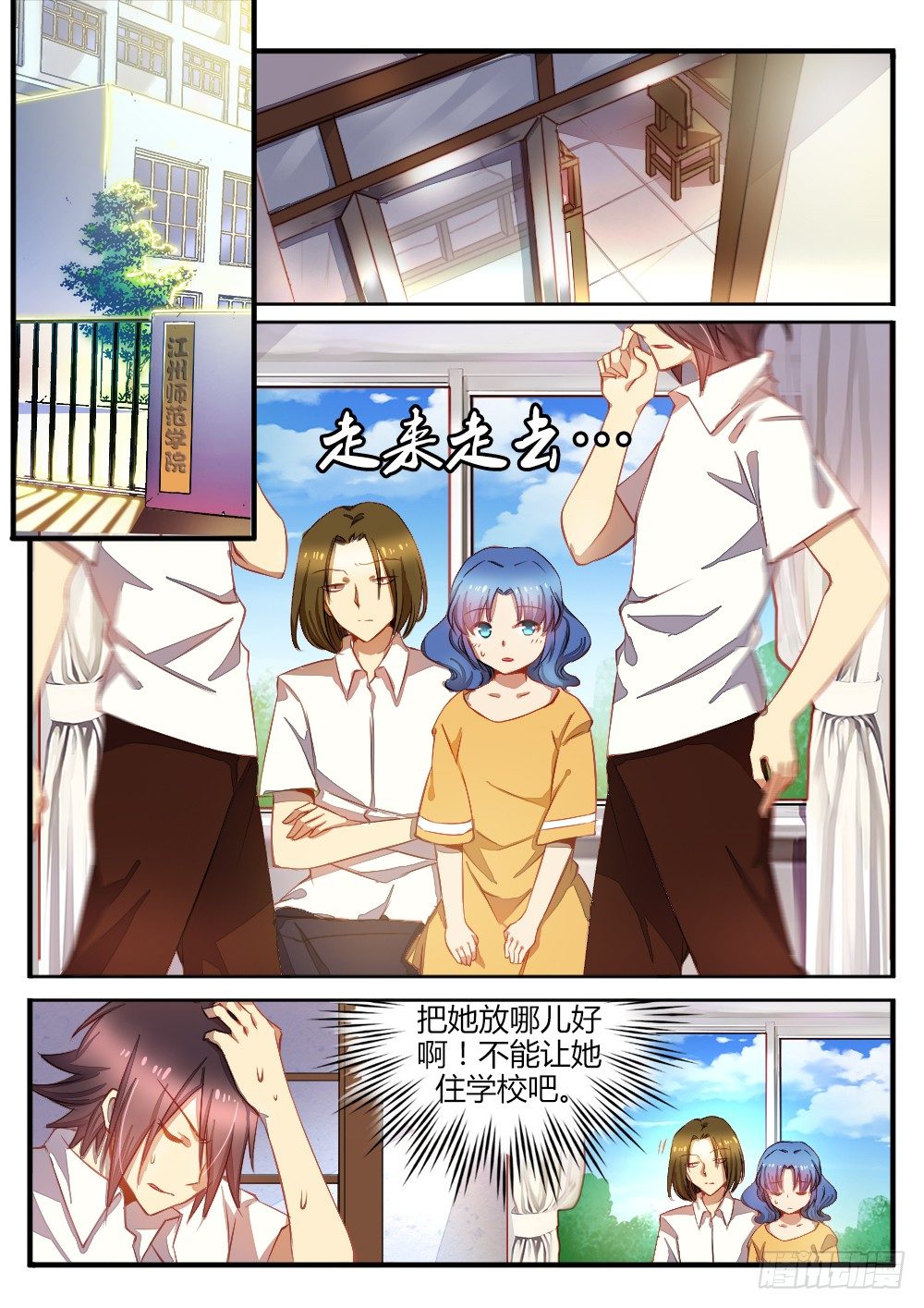 《非常契约》第四十五话 线索 第2页
