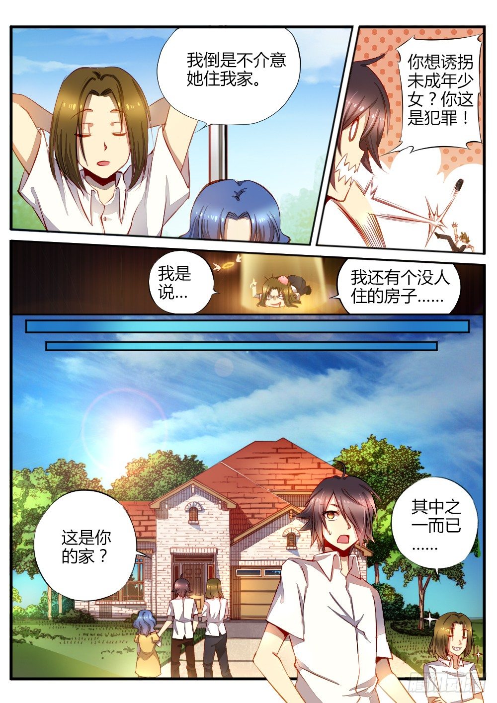 《非常契约》第四十五话 线索 第3页