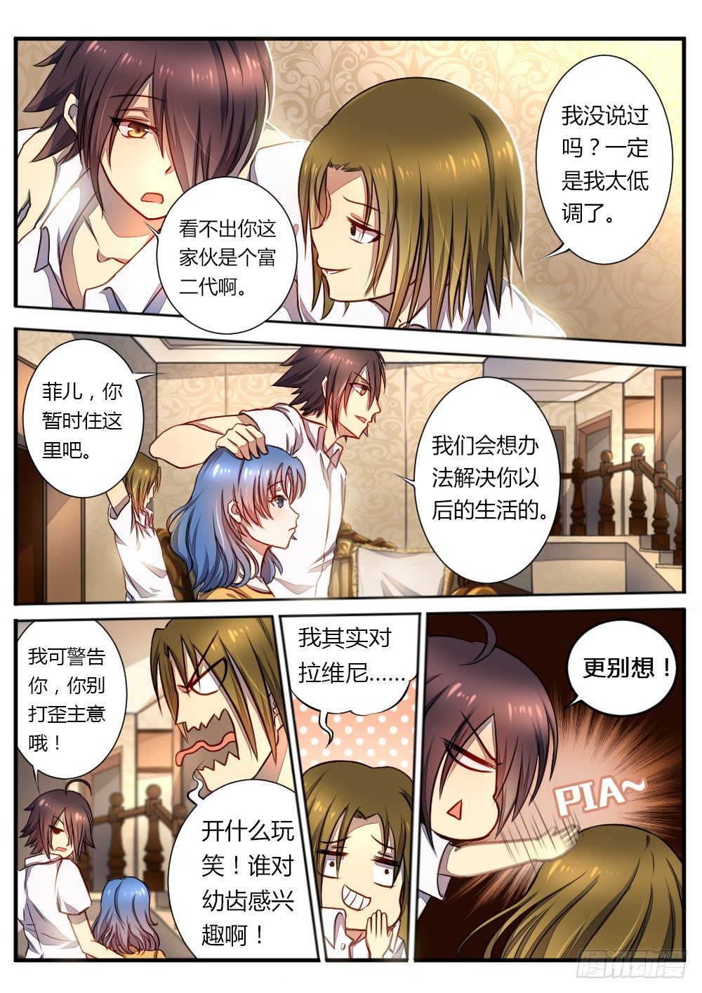 《非常契约》第四十五话 线索 第4页
