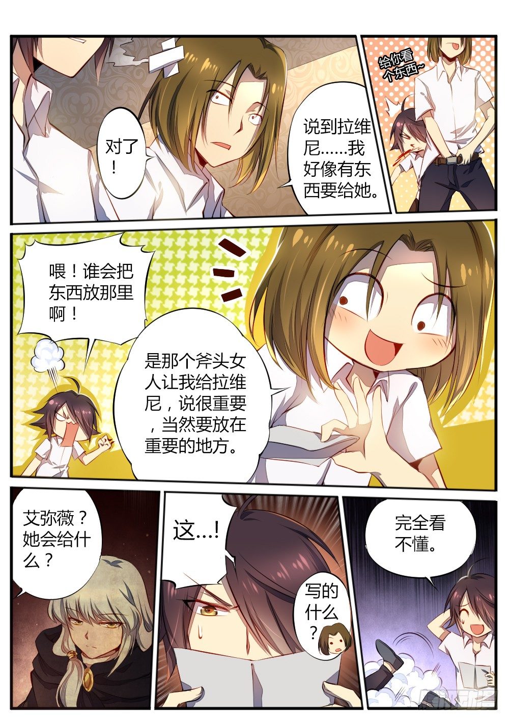 《非常契约》第四十五话 线索 第5页