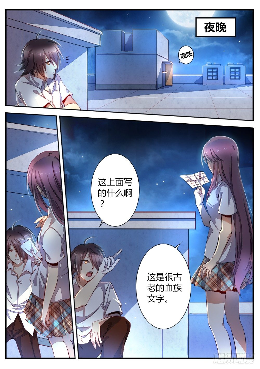 《非常契约》第四十五话 线索 第6页
