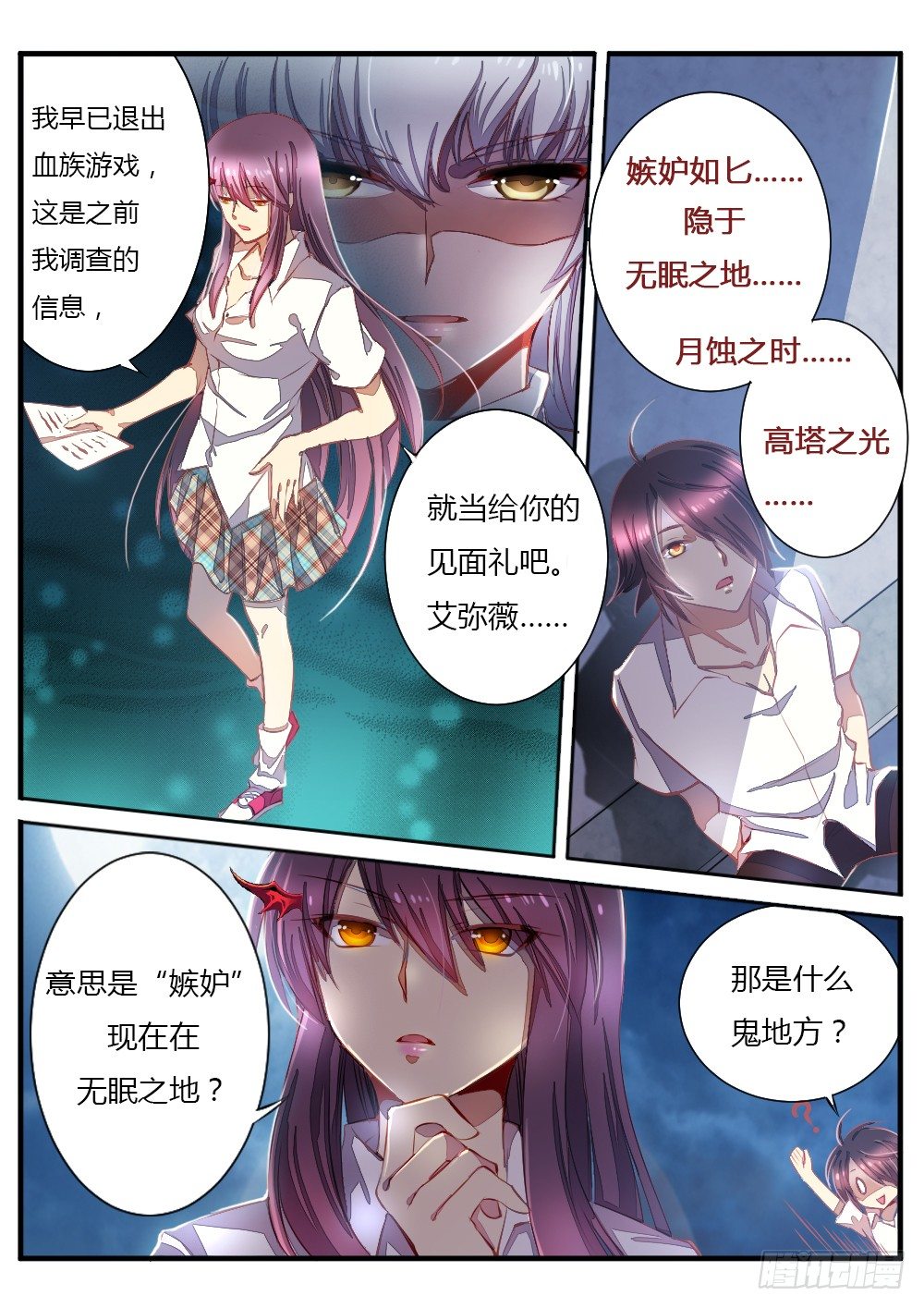 《非常契约》第四十五话 线索 第7页