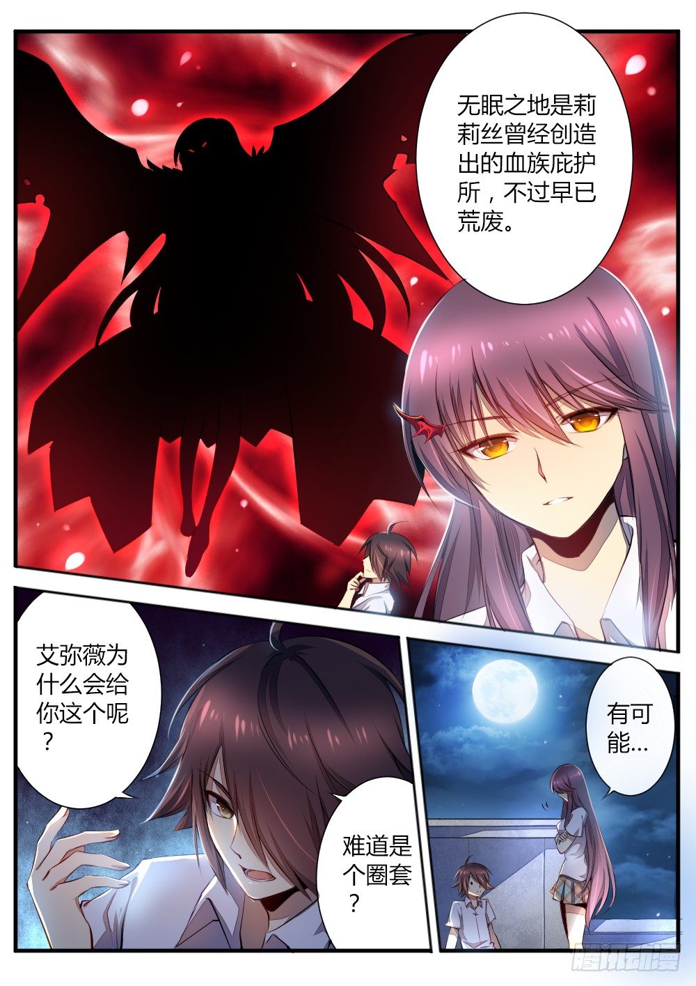 《非常契约》第四十五话 线索 第8页