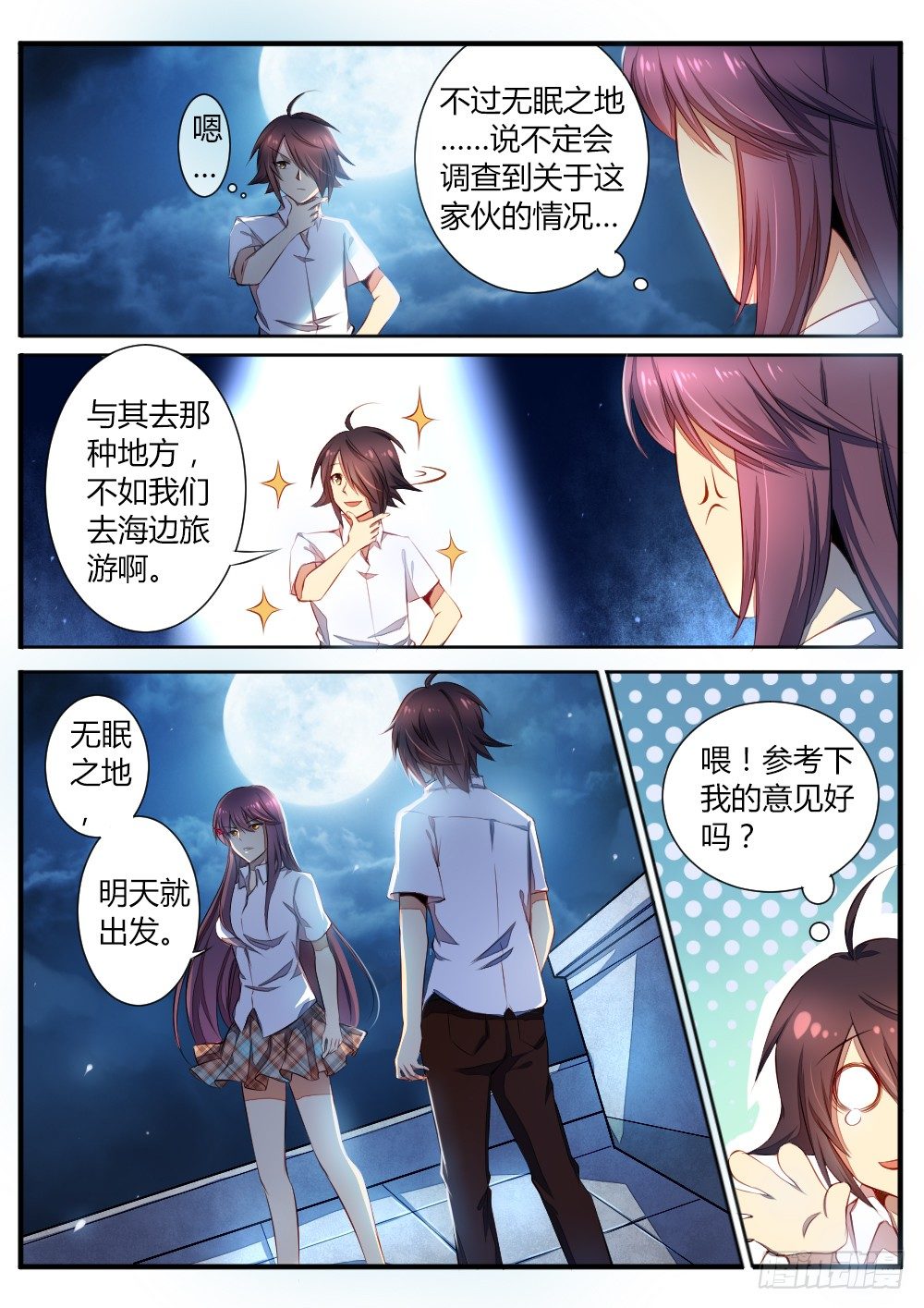 《非常契约》第四十五话 线索 第9页