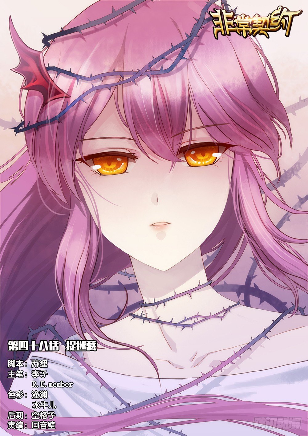 《非常契约》第四十八话 捉迷藏 第1页