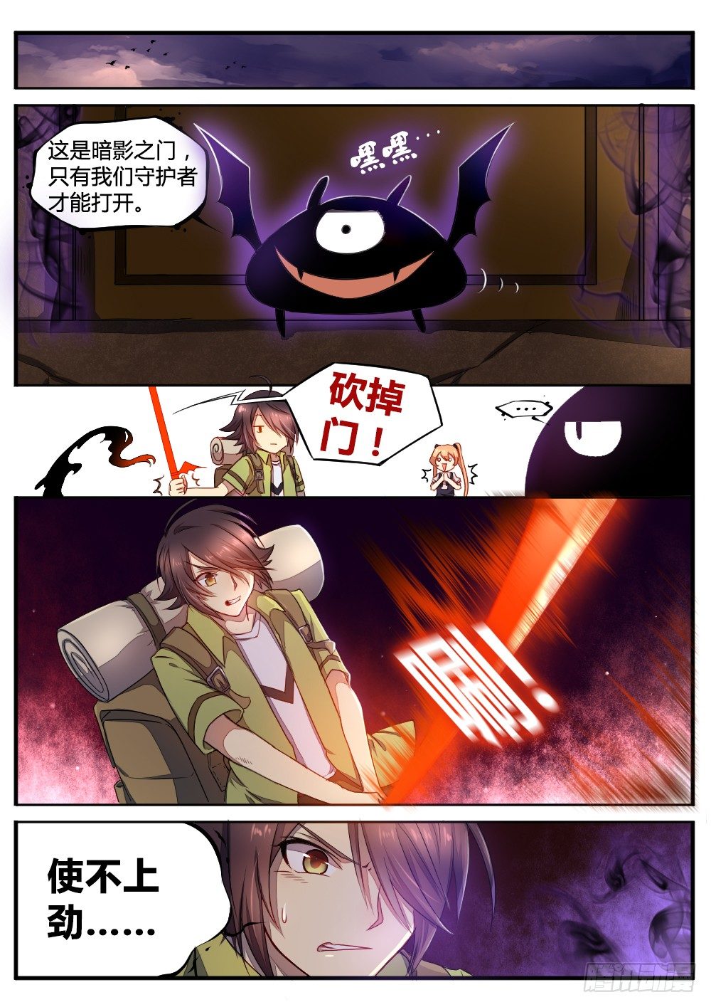 《非常契约》第四十八话 捉迷藏 第2页