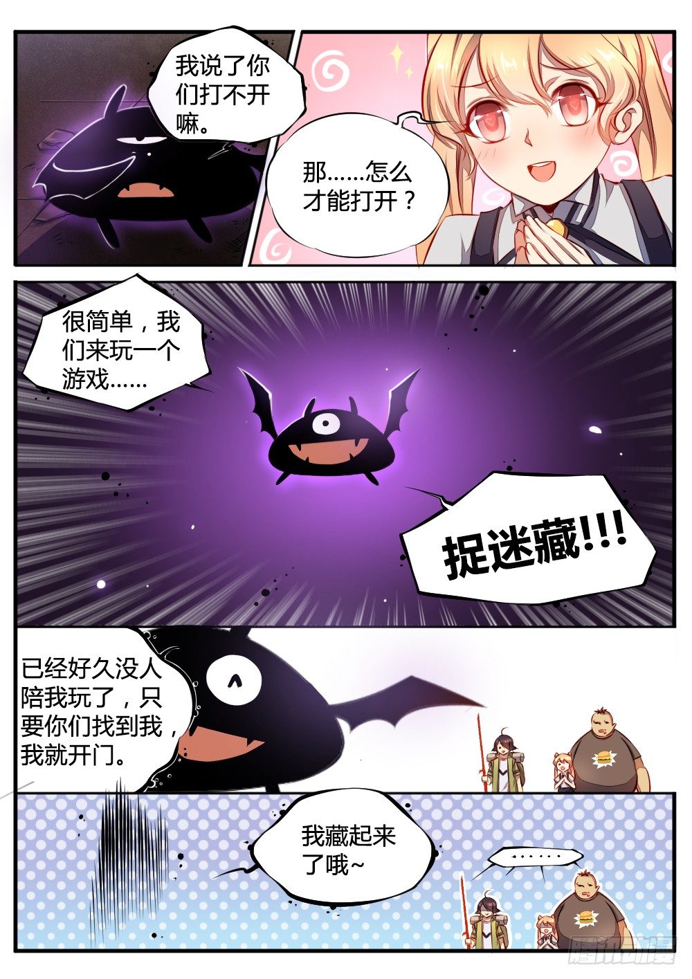 《非常契约》第四十八话 捉迷藏 第3页