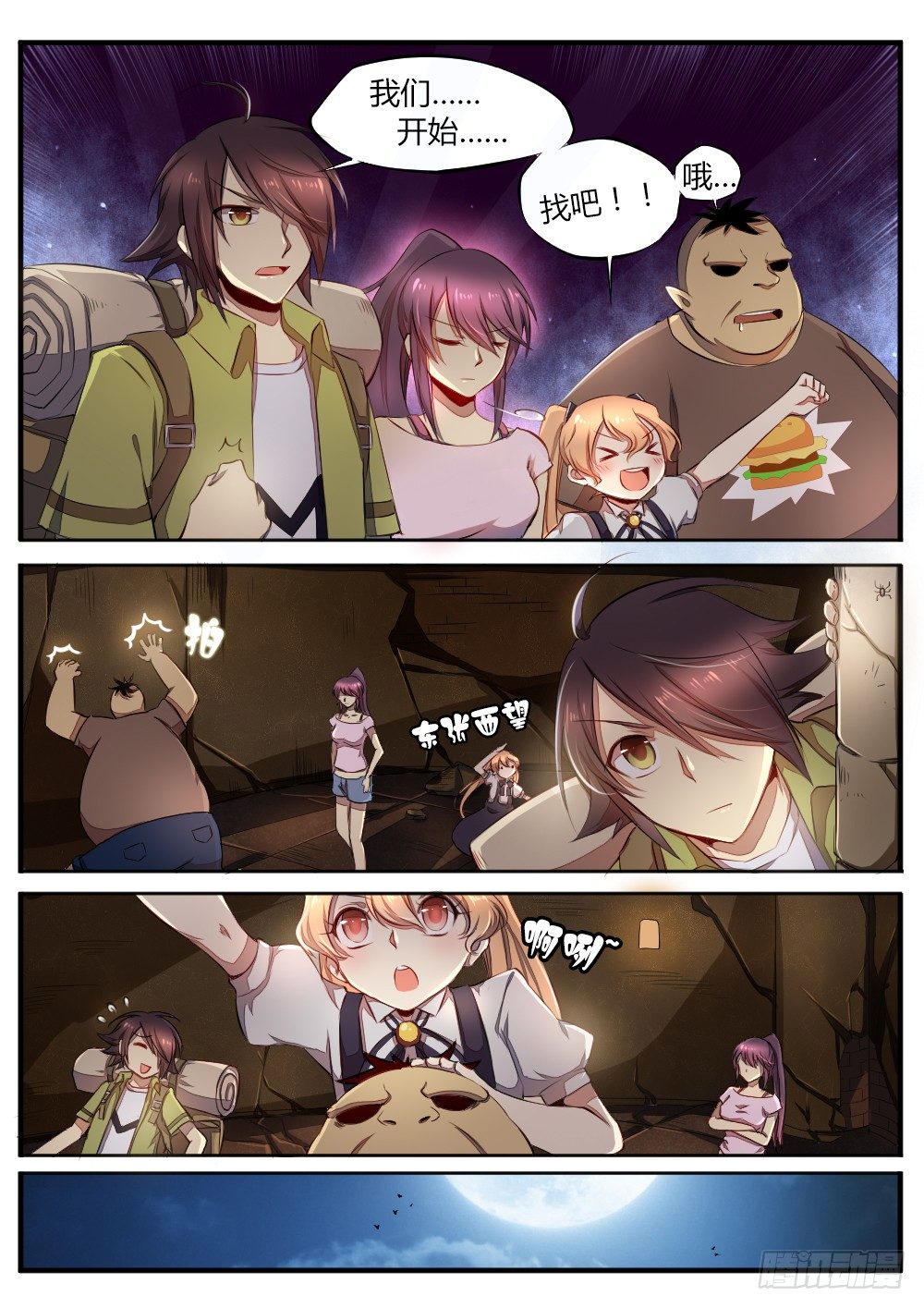 《非常契约》第四十八话 捉迷藏 第4页
