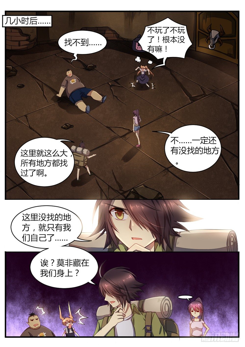 《非常契约》第四十八话 捉迷藏 第5页