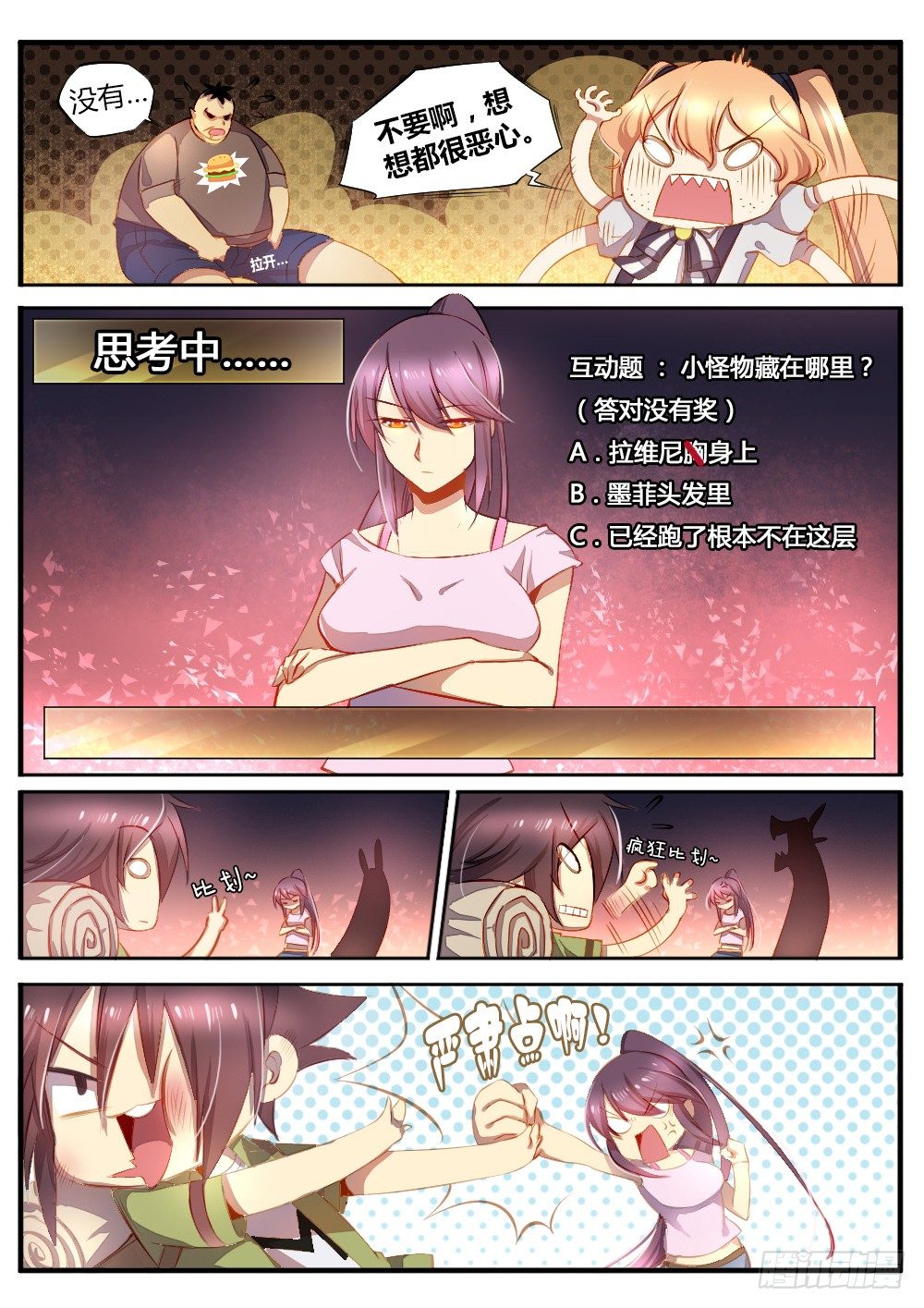 《非常契约》第四十八话 捉迷藏 第6页