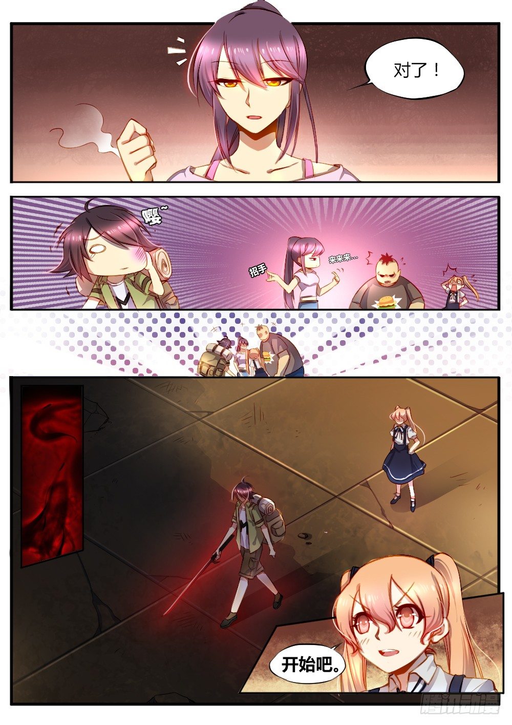 《非常契约》第四十八话 捉迷藏 第7页