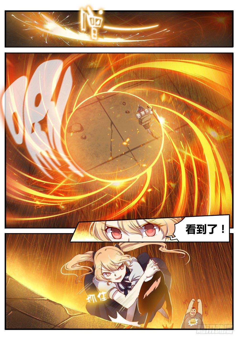 《非常契约》第四十八话 捉迷藏 第8页