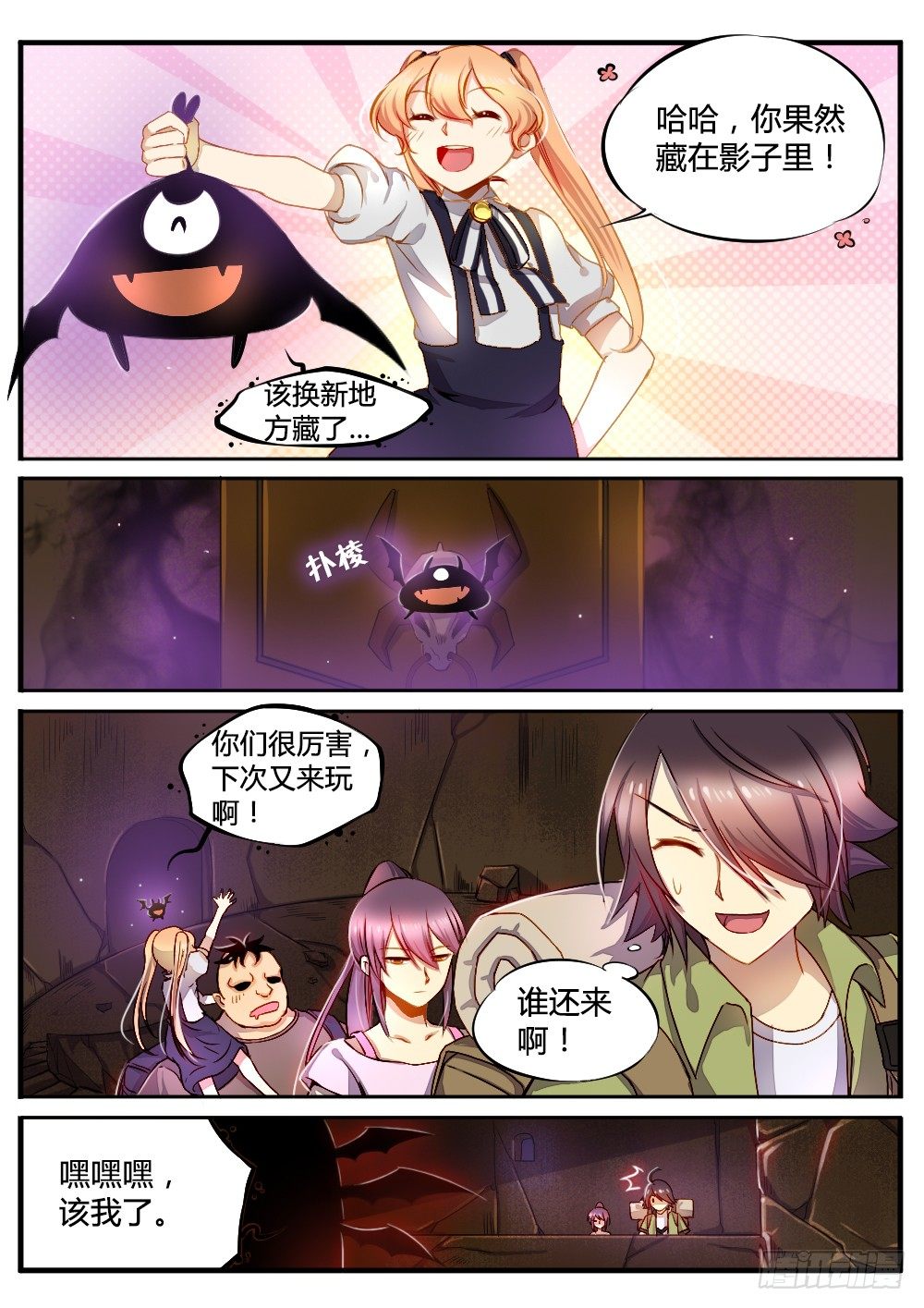《非常契约》第四十八话 捉迷藏 第9页