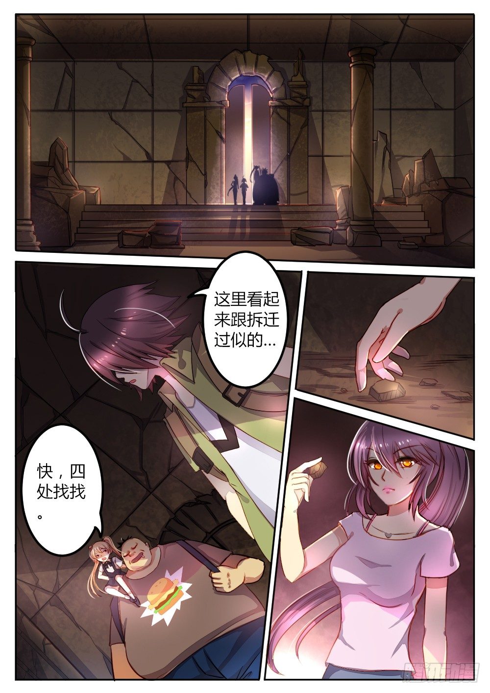 《非常契约》第四十七话 塔之守护者 第1页