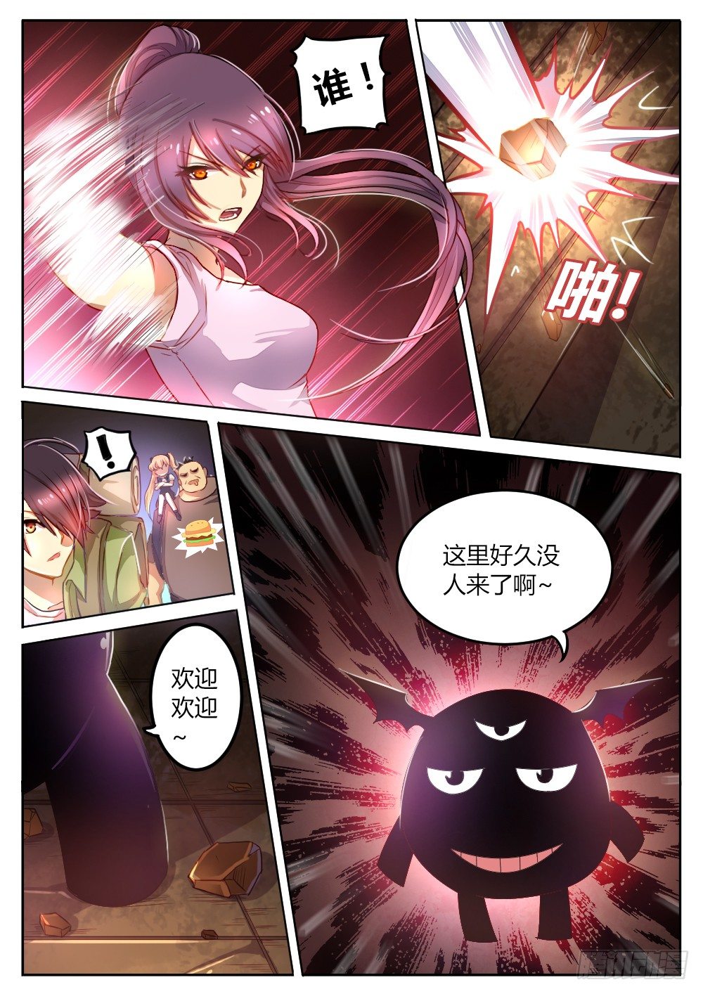 《非常契约》第四十七话 塔之守护者 第2页