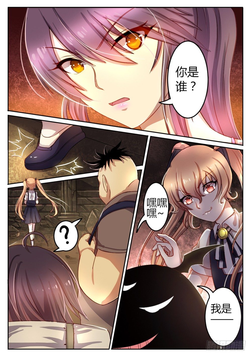 《非常契约》第四十七话 塔之守护者 第3页