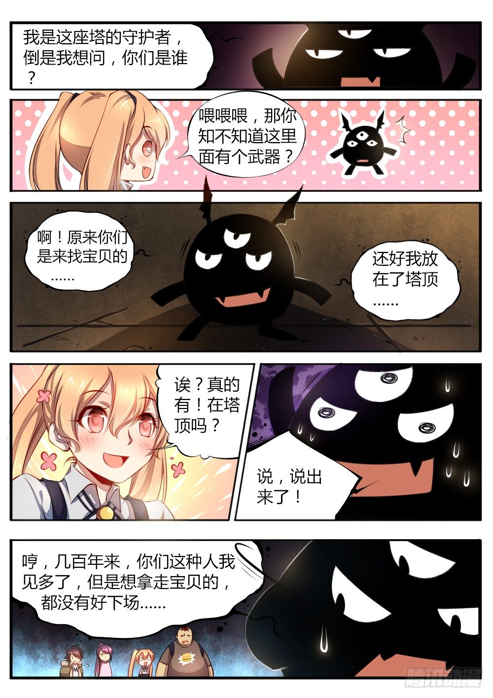 《非常契约》第四十七话 塔之守护者 第5页