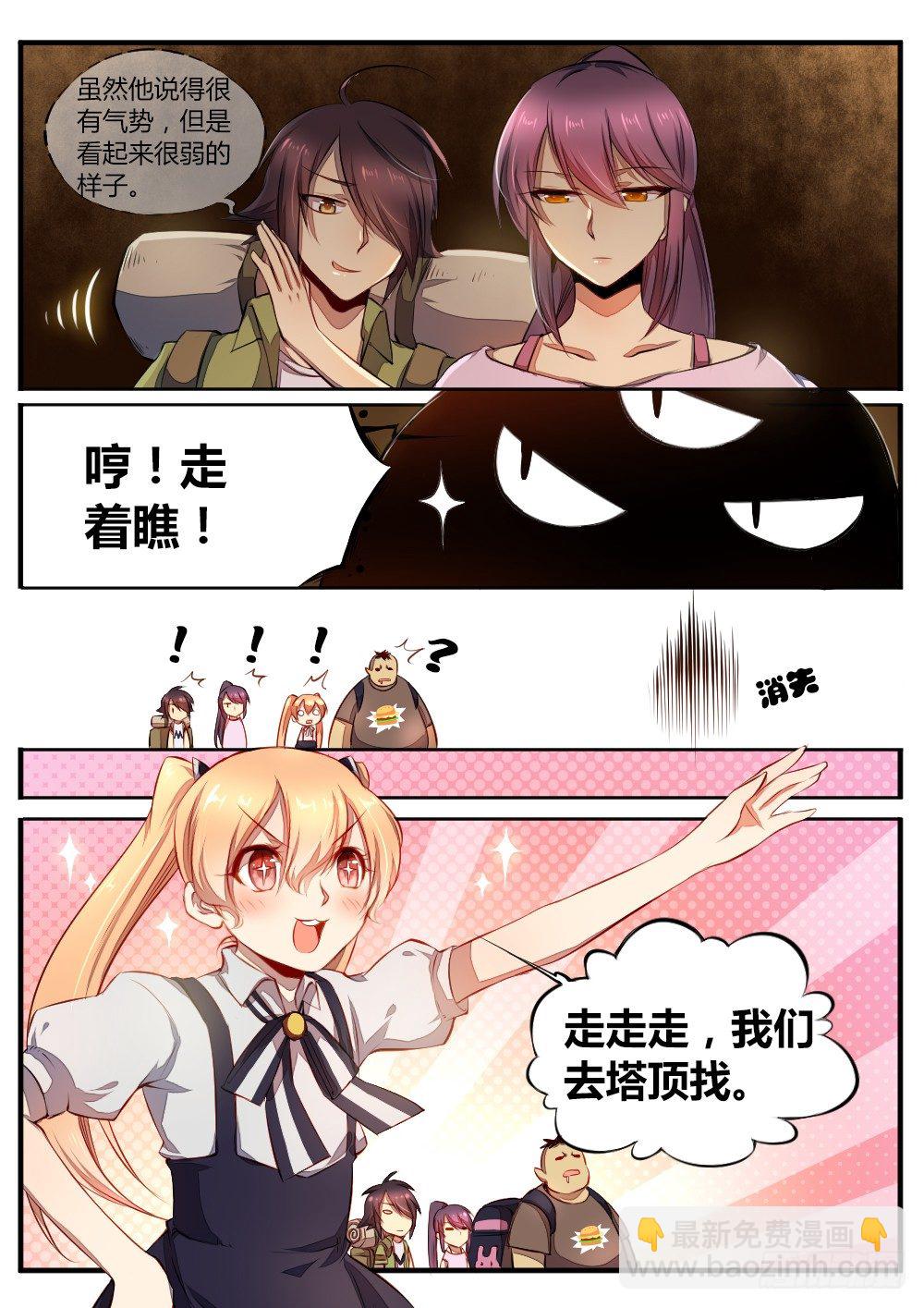 《非常契约》第四十七话 塔之守护者 第6页