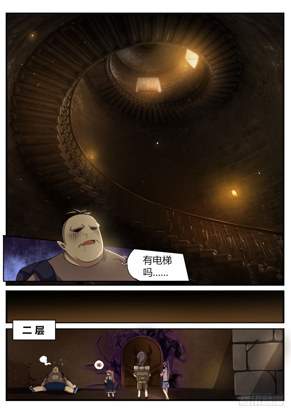《非常契约》第四十七话 塔之守护者 第7页