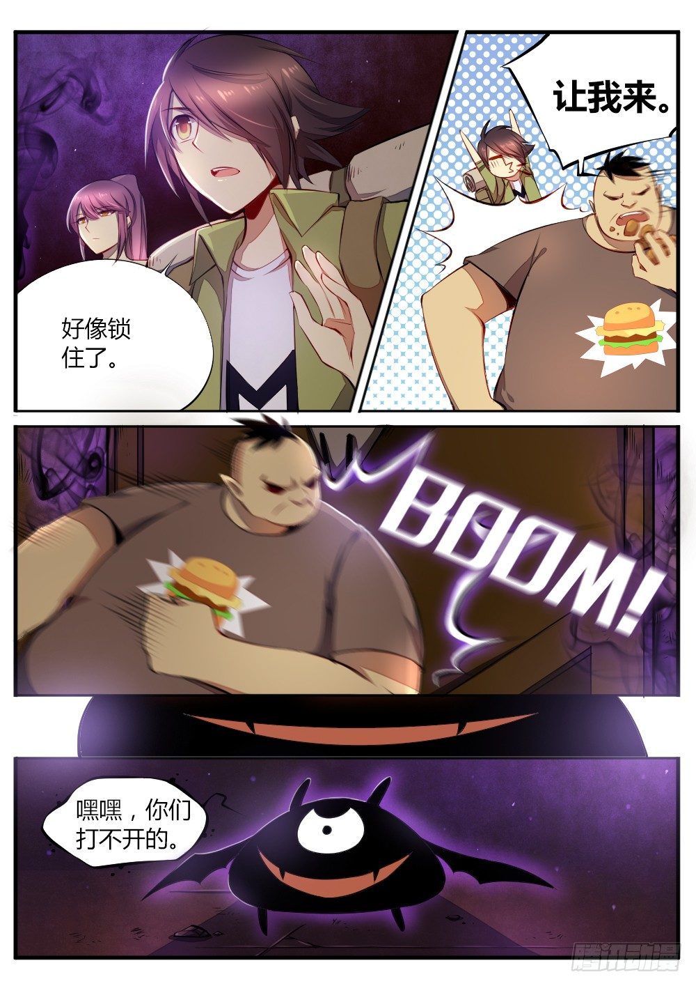 《非常契约》第四十七话 塔之守护者 第8页