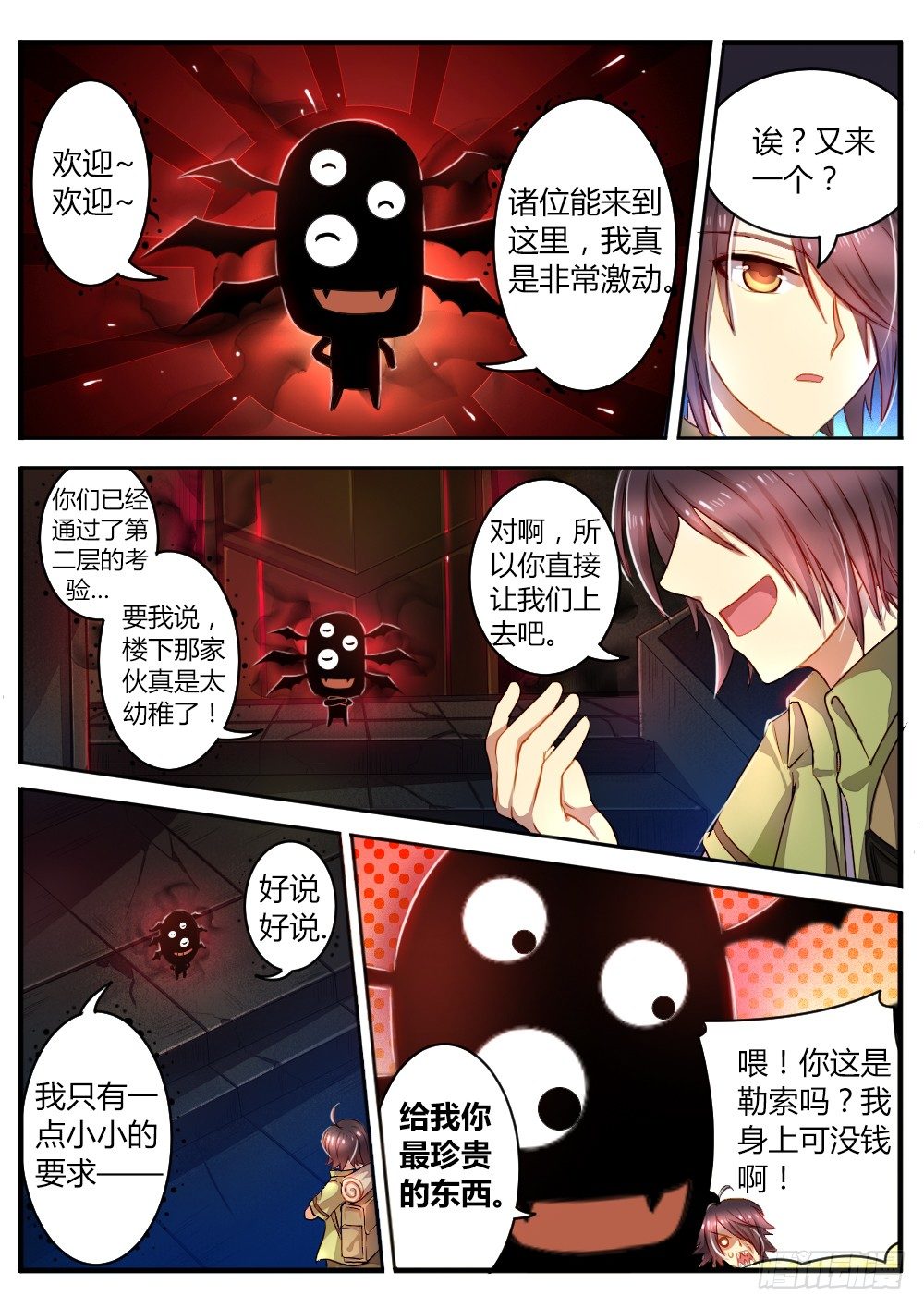《非常契约》第四十九话 最珍贵的东西 第2页